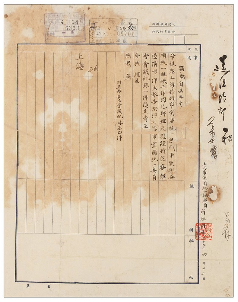 民国蒋经国呈文一件