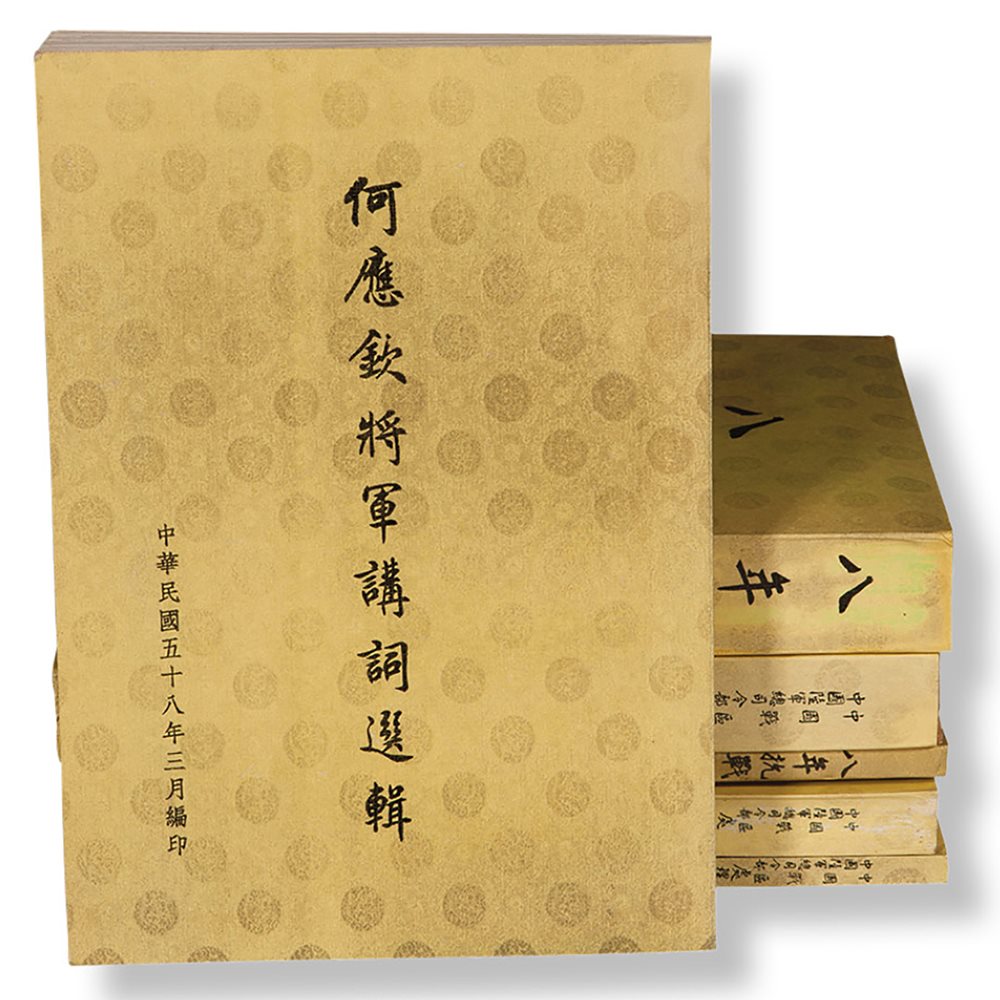 何应钦着《八年抗战》等五种
