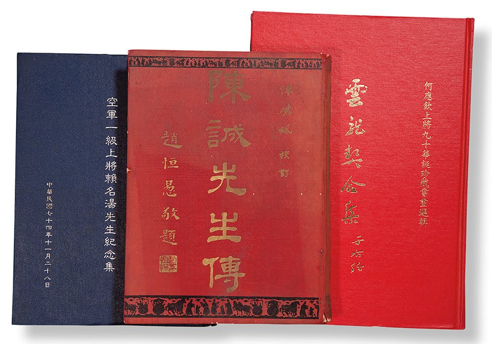 《陈诚先生传》等三种