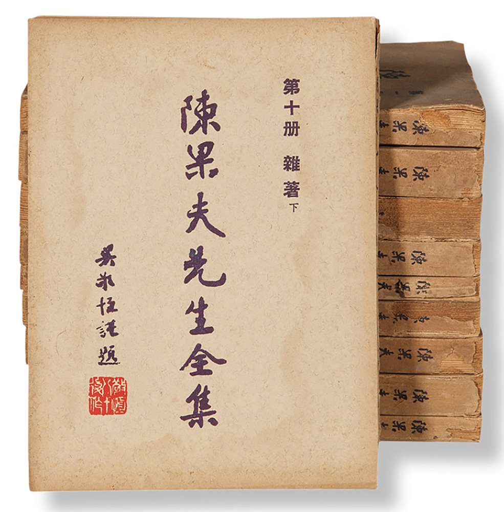 陈果夫先生全集
