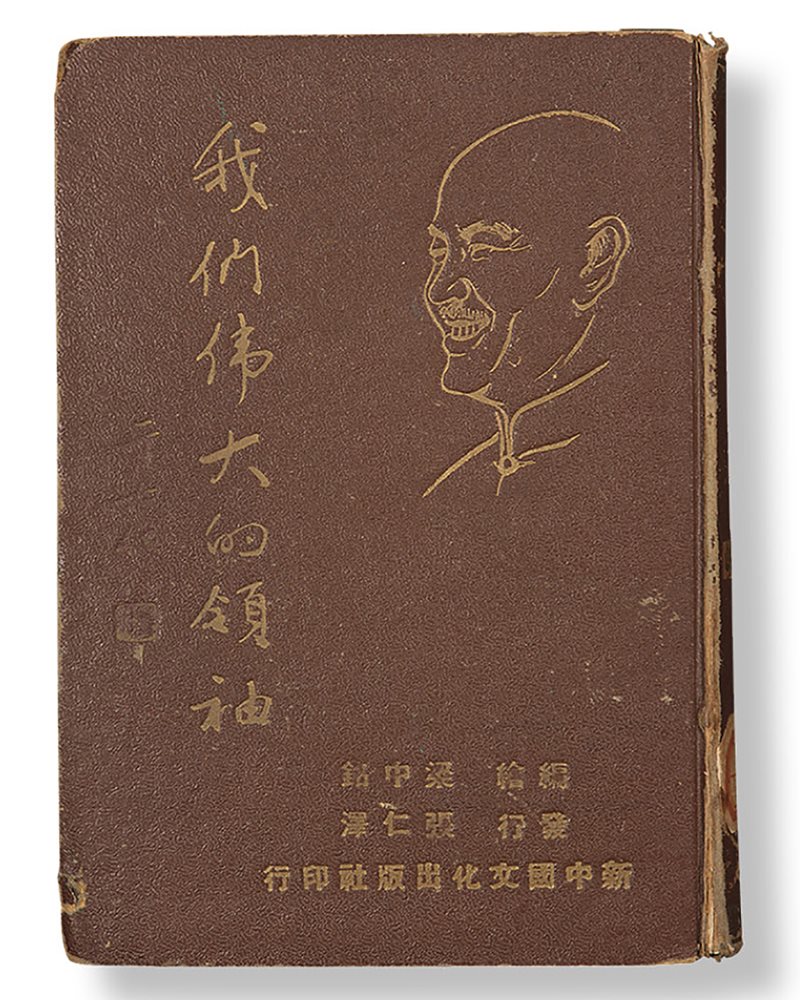我们伟大的领袖