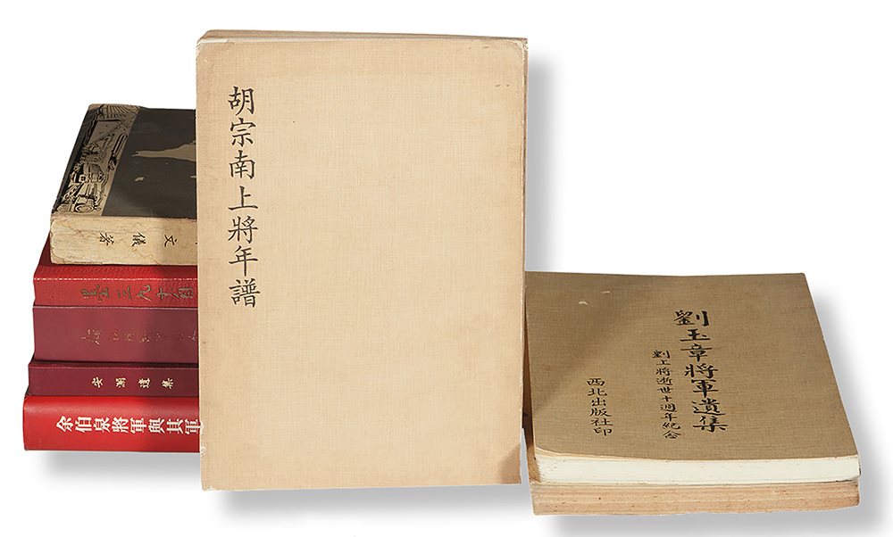 胡宗南上将年谱等八种
