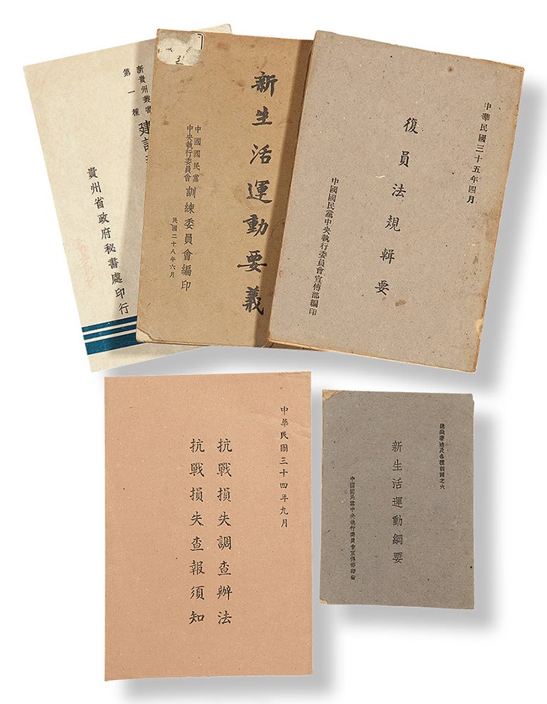 《抗战损失调查办法》、《抗战损失查报须知