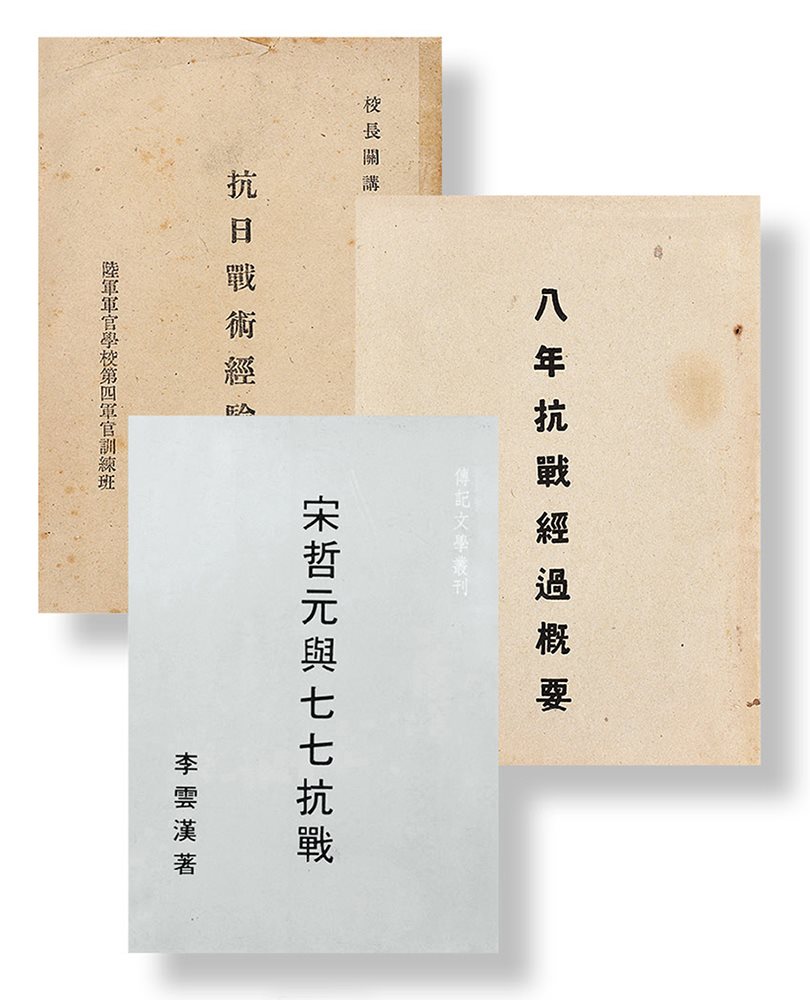 《抗日战争经验谈》、《八年抗战经过概要》、《战争与我》、《宋哲元与七七抗战》