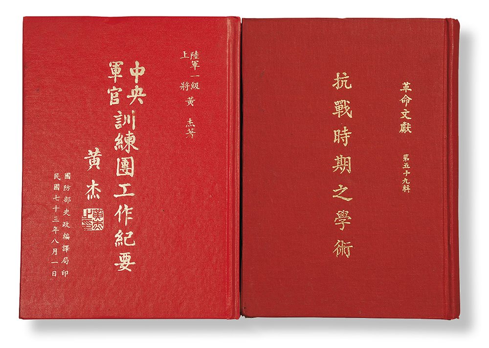 抗战时期之学术、中央军官训练团工作纪要
