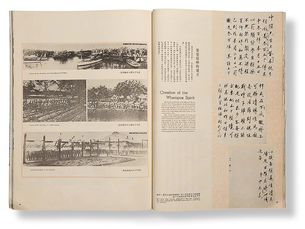 总统黄埔与国军