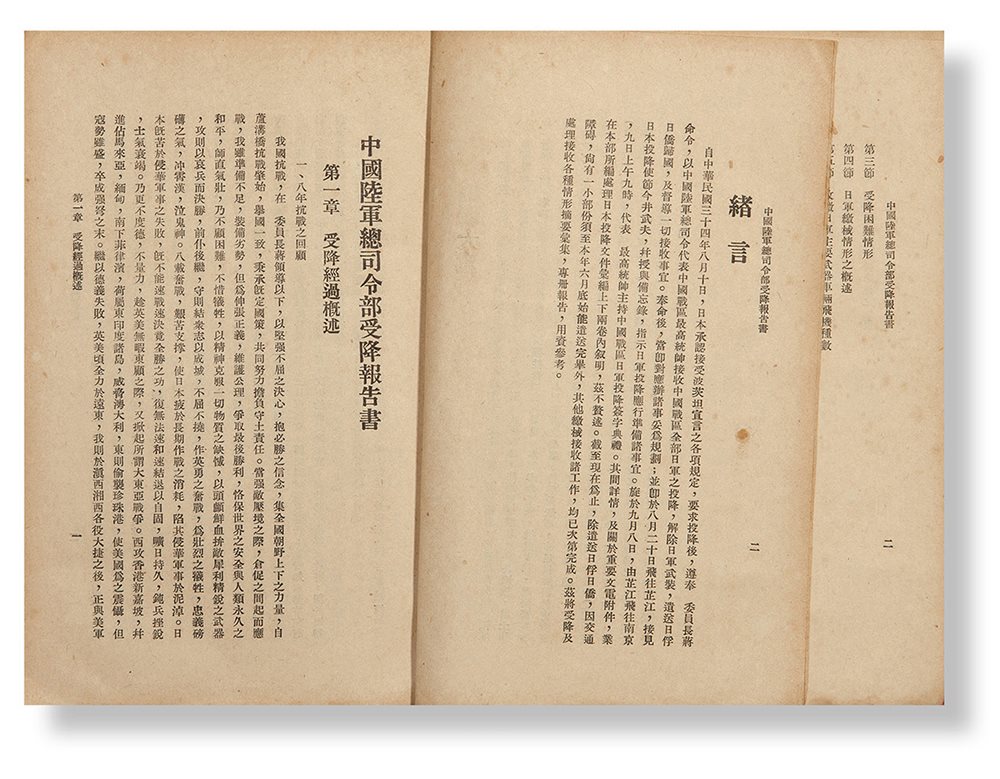 中国战区中国陆军总司令部受降报告书