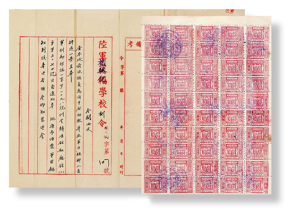 南京市冬令救济百元捐款纪念券、陆军机械化学校训令