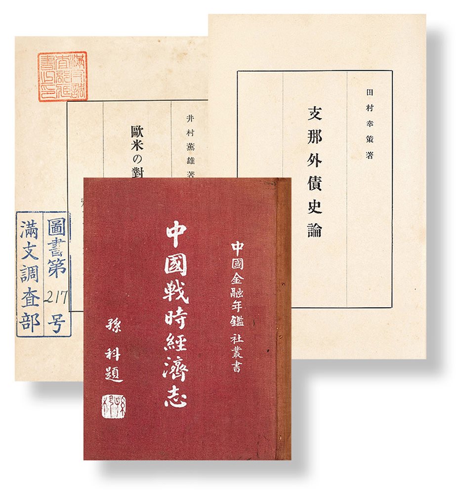 《中国战时经济志》、《欧米对支经济侵略》、《支那外债史论》