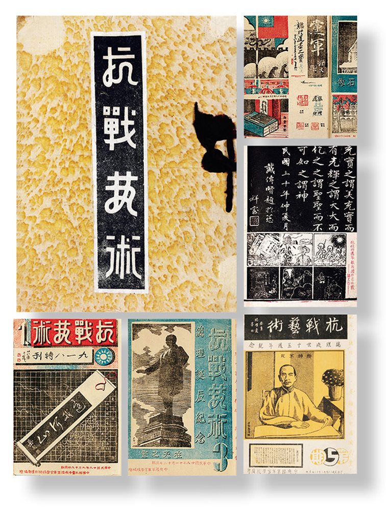 《抗战艺术》油印版画册