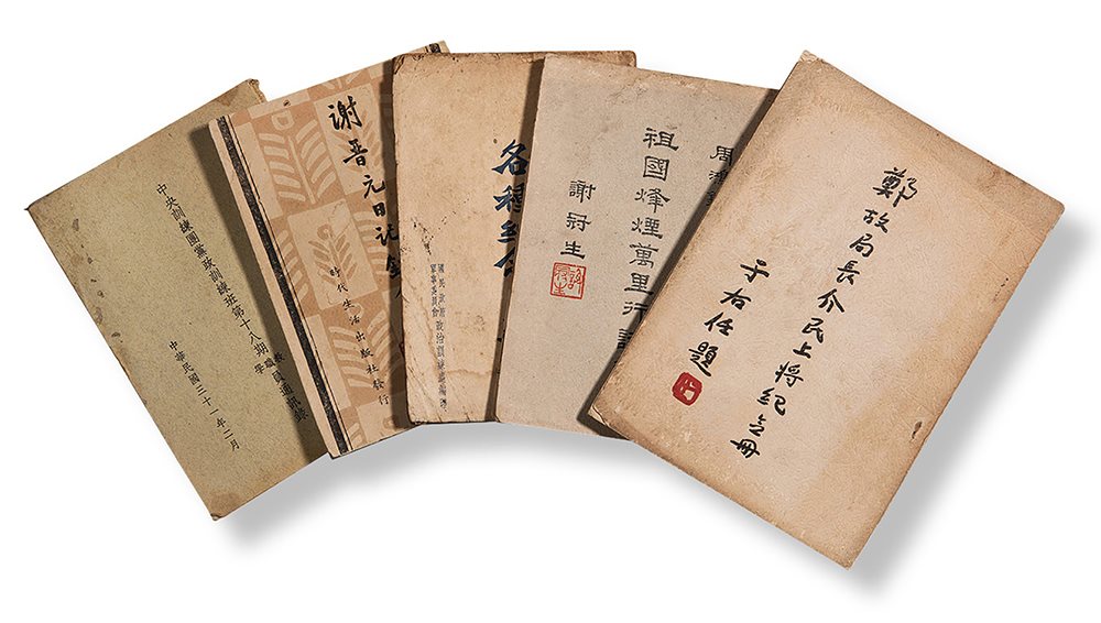 《祖国烽烟万里行诗辑》等五种