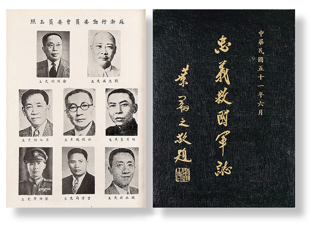 《忠义救国军志》