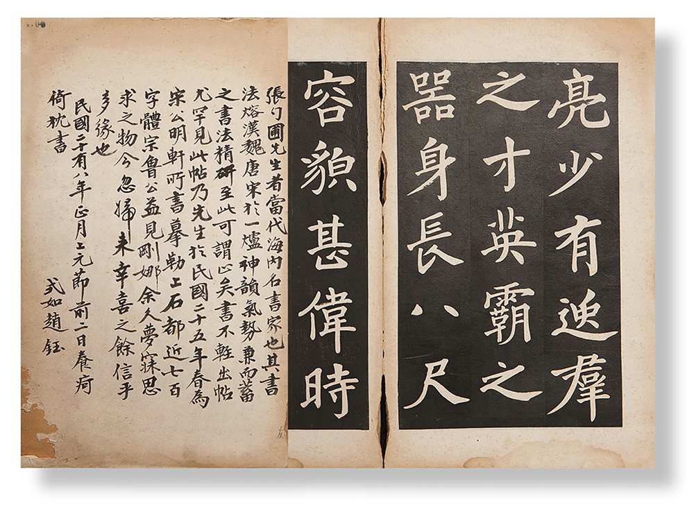 赵钰题跋张伯英书法拓本