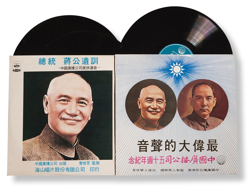 孙中山、蒋介石原声录音黑胶片三张