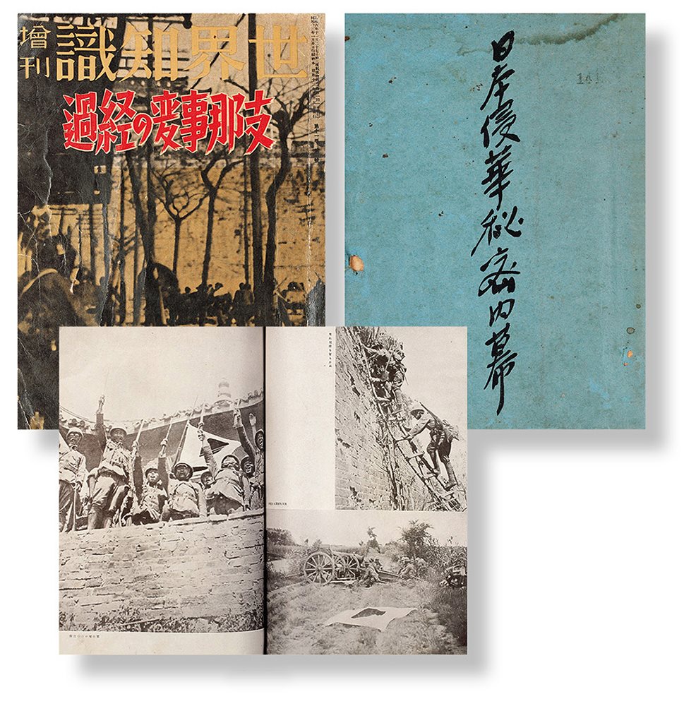 《日本侵华秘密内幕》、《支那事变经过》