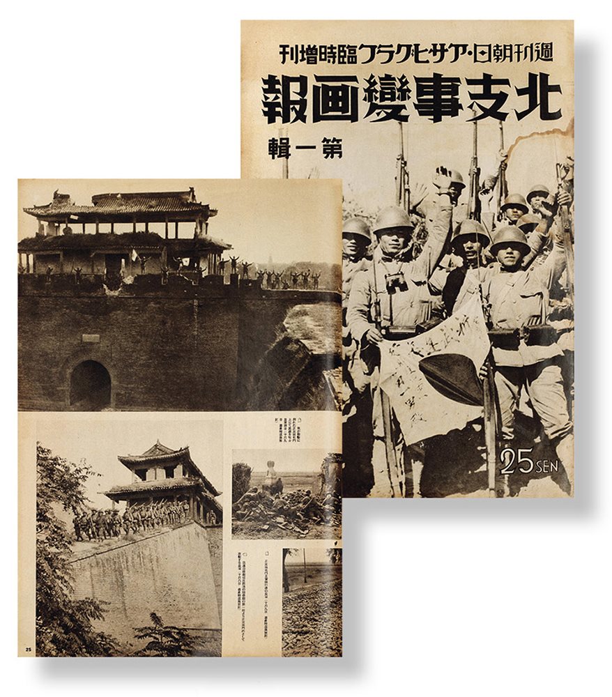 《北支事变画报》(1-14辑)