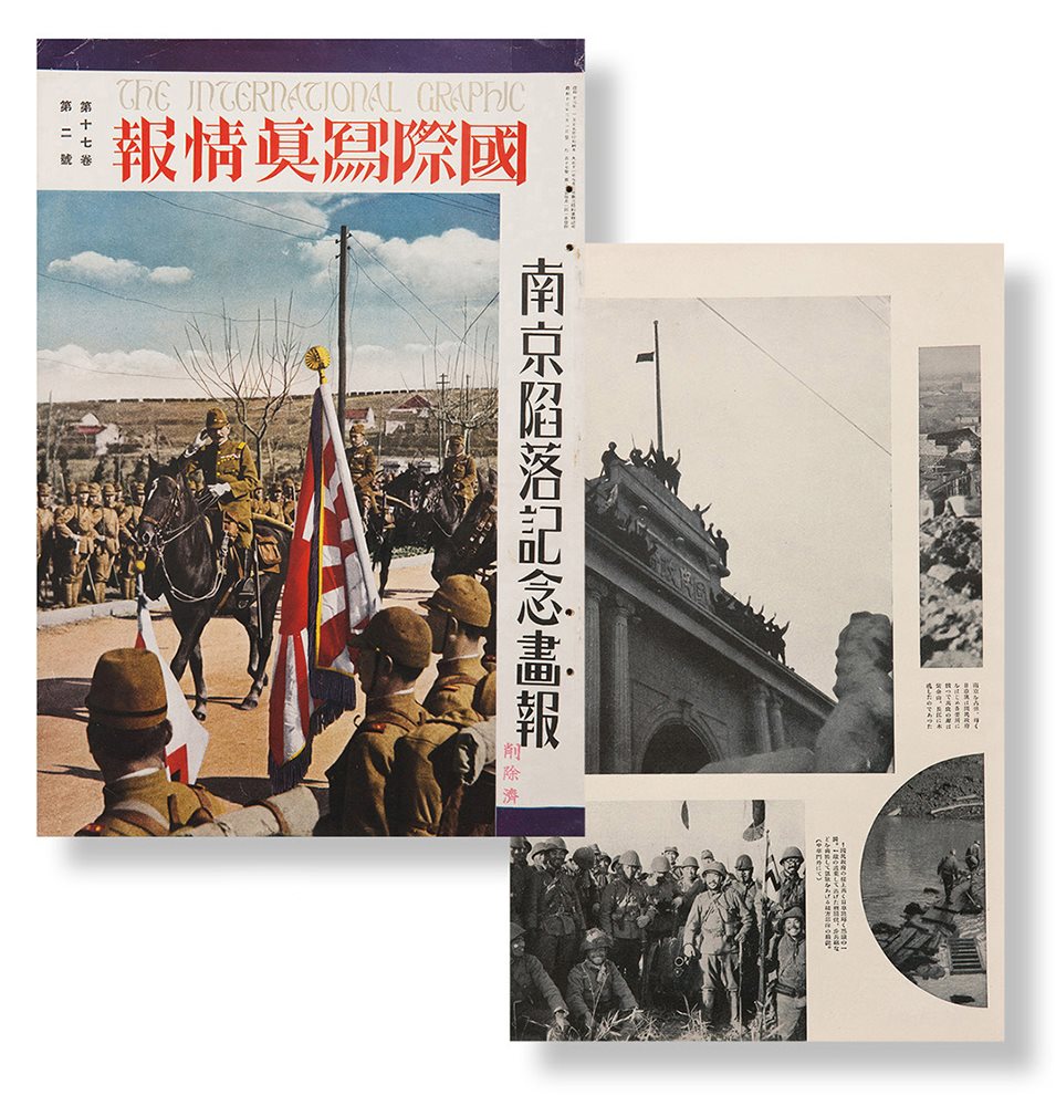 南京陷落纪念画报