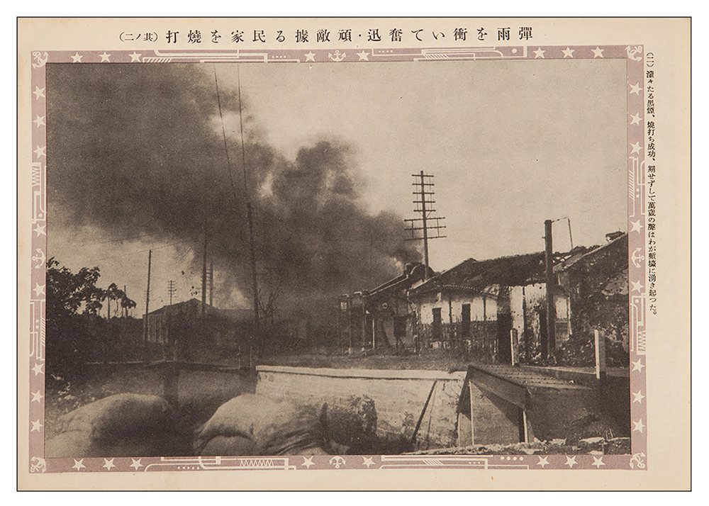 支那事变写真帖