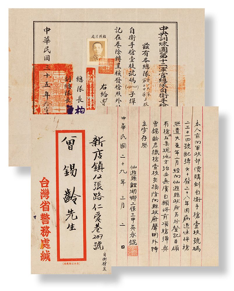 曾锡龄自卫手枪证明书等资料