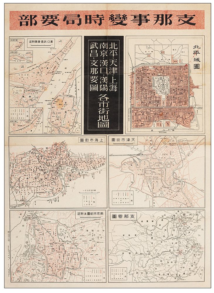 《支那事变时局要部》