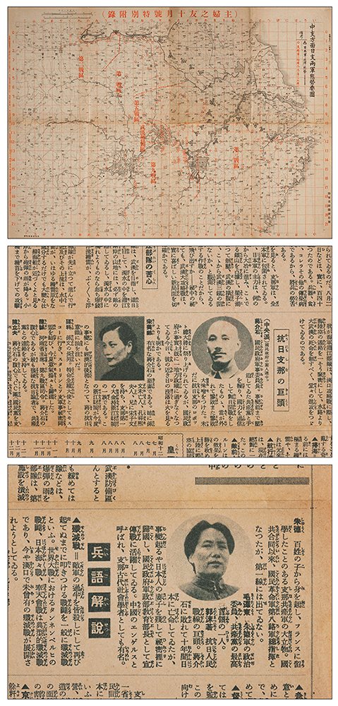 中支方面日支两军态势要图