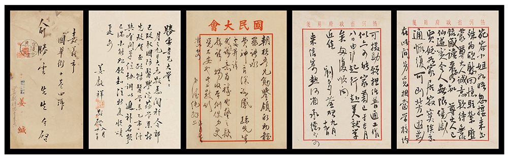 刘多荃、秦德纯、姜献祥手书信札