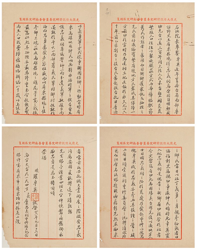 罗卓英致于右任信函