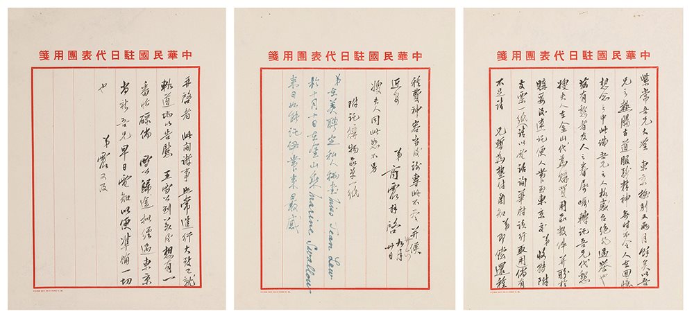 商震致紫常信函