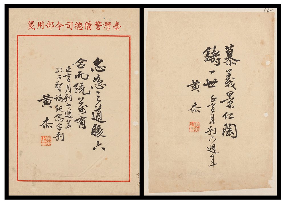 黄杰为正言月刊题词二页