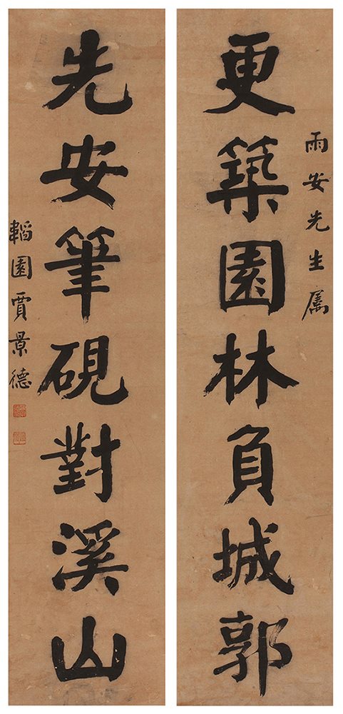 贾景德楷书七言联