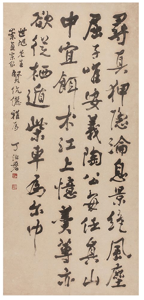 丁治磐行书立轴