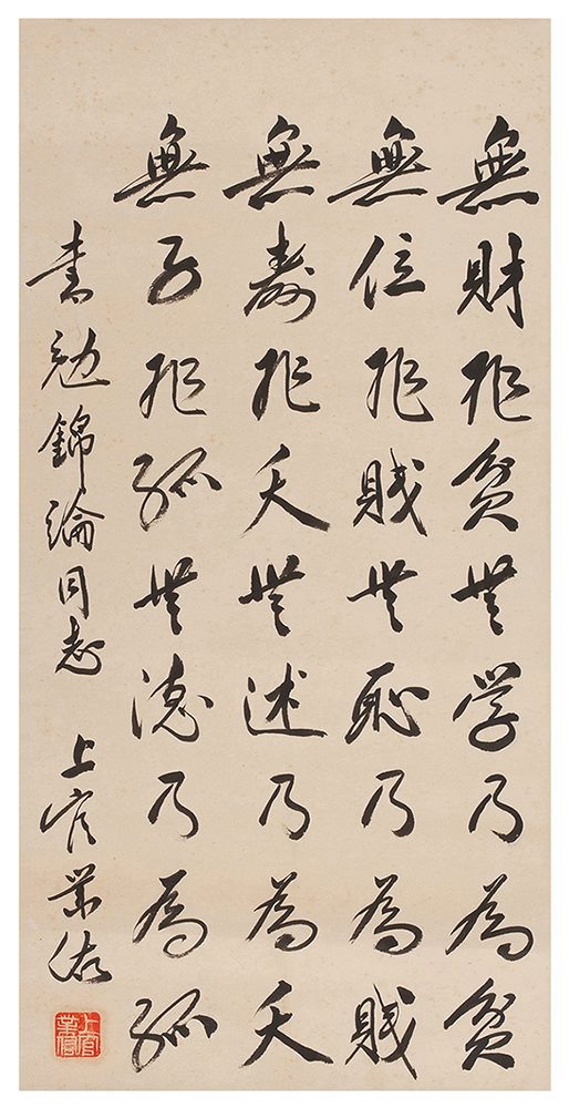 上官业佑行书条幅