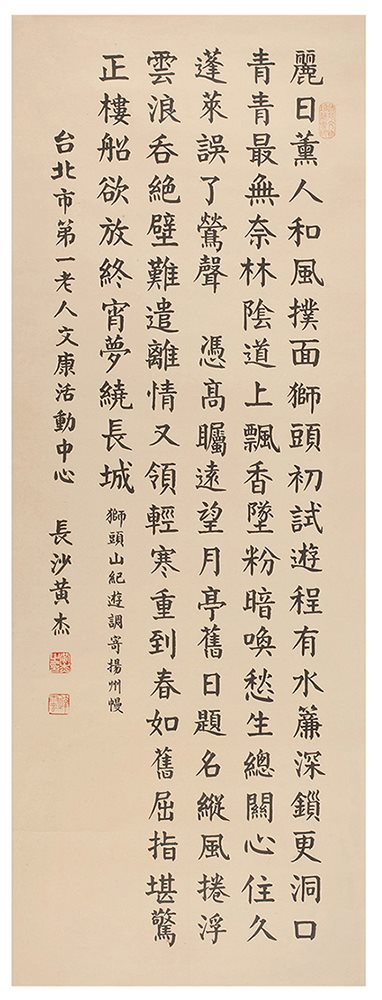 黄杰楷书中堂
