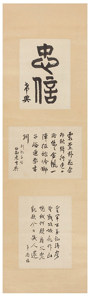 乃木希典书法立轴