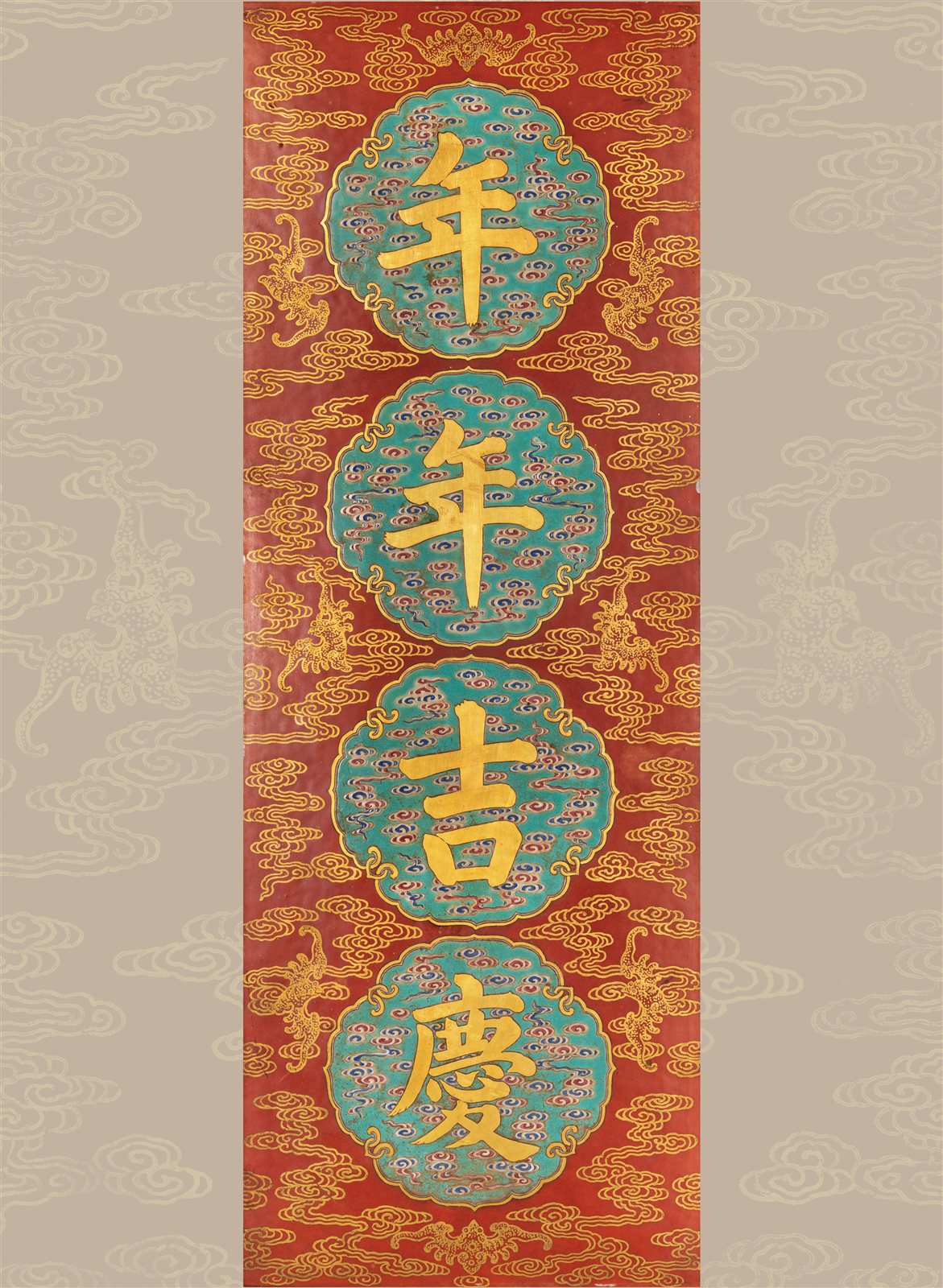 珊瑚红地描金粉彩福寿祥云开光金彩“年年吉庆”挂屏（图录号：17）