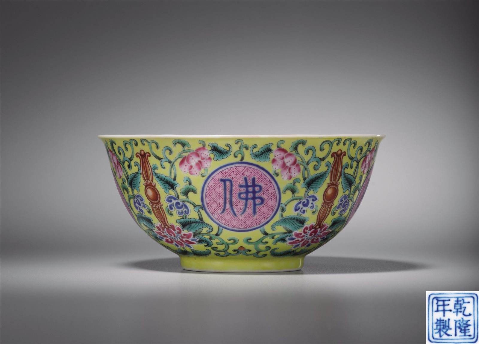 黄地洋彩缠枝宝相花开光佛日长明纹碗