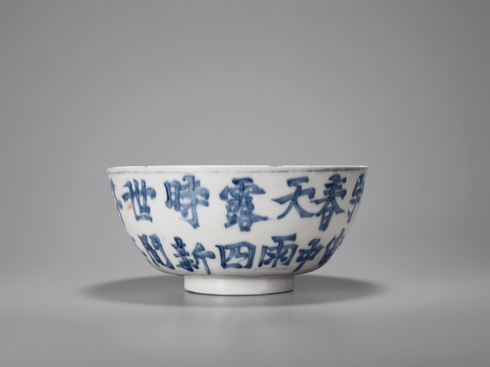 青花诗文大碗