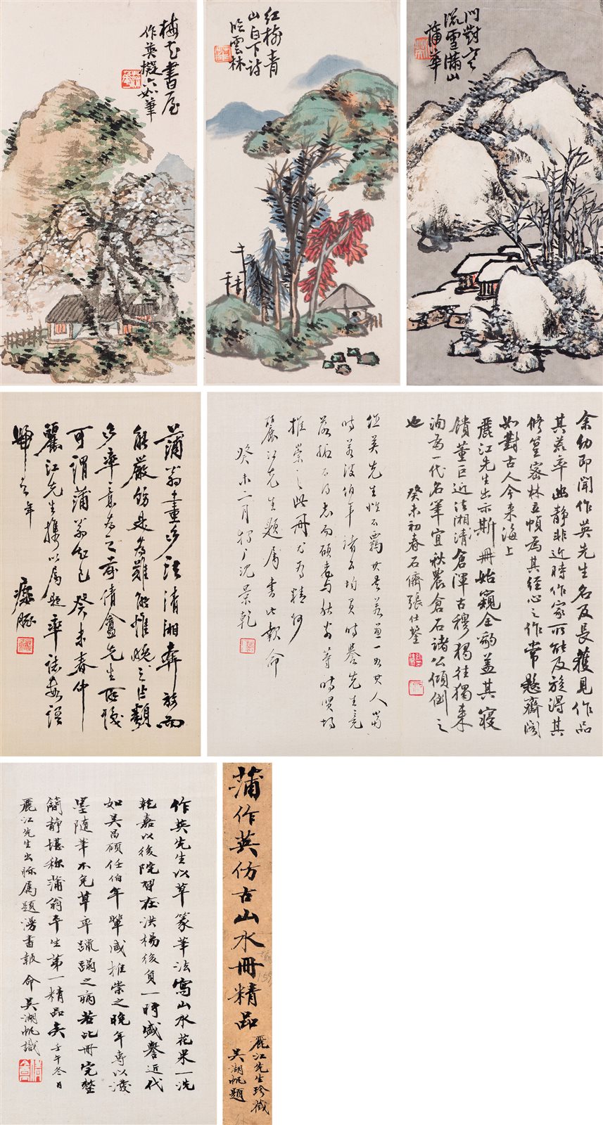 山水册