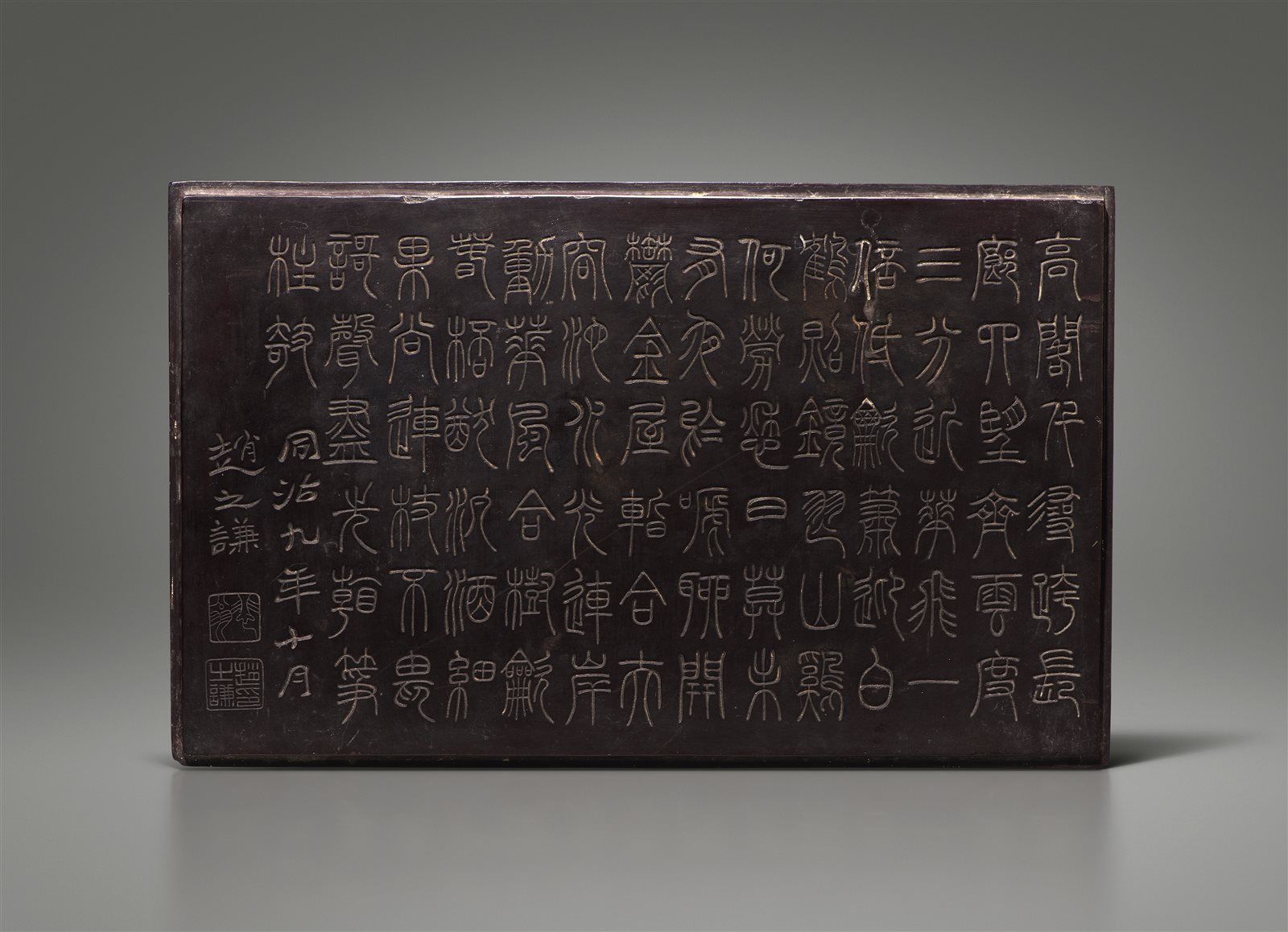 紫端刻临吴让之篆书庾信诗