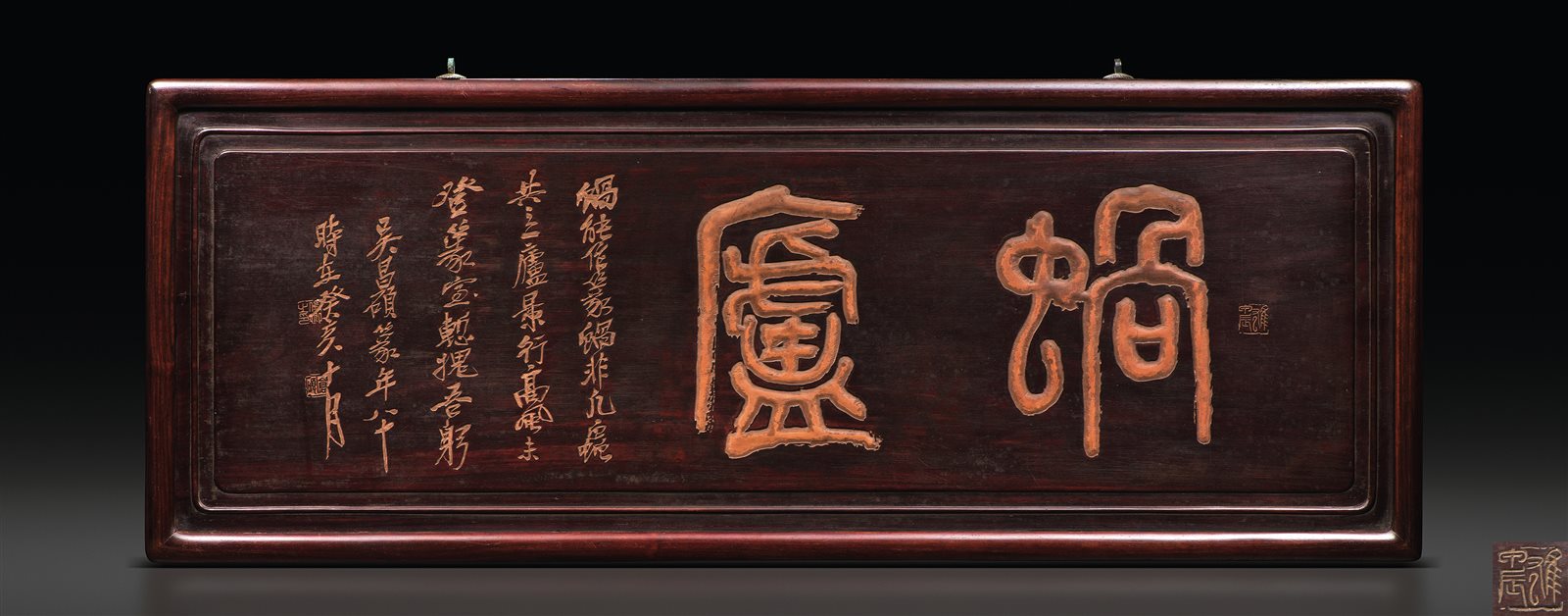 硬木刻吴昌硕题书 “蜗庐”匾额(图录号117)