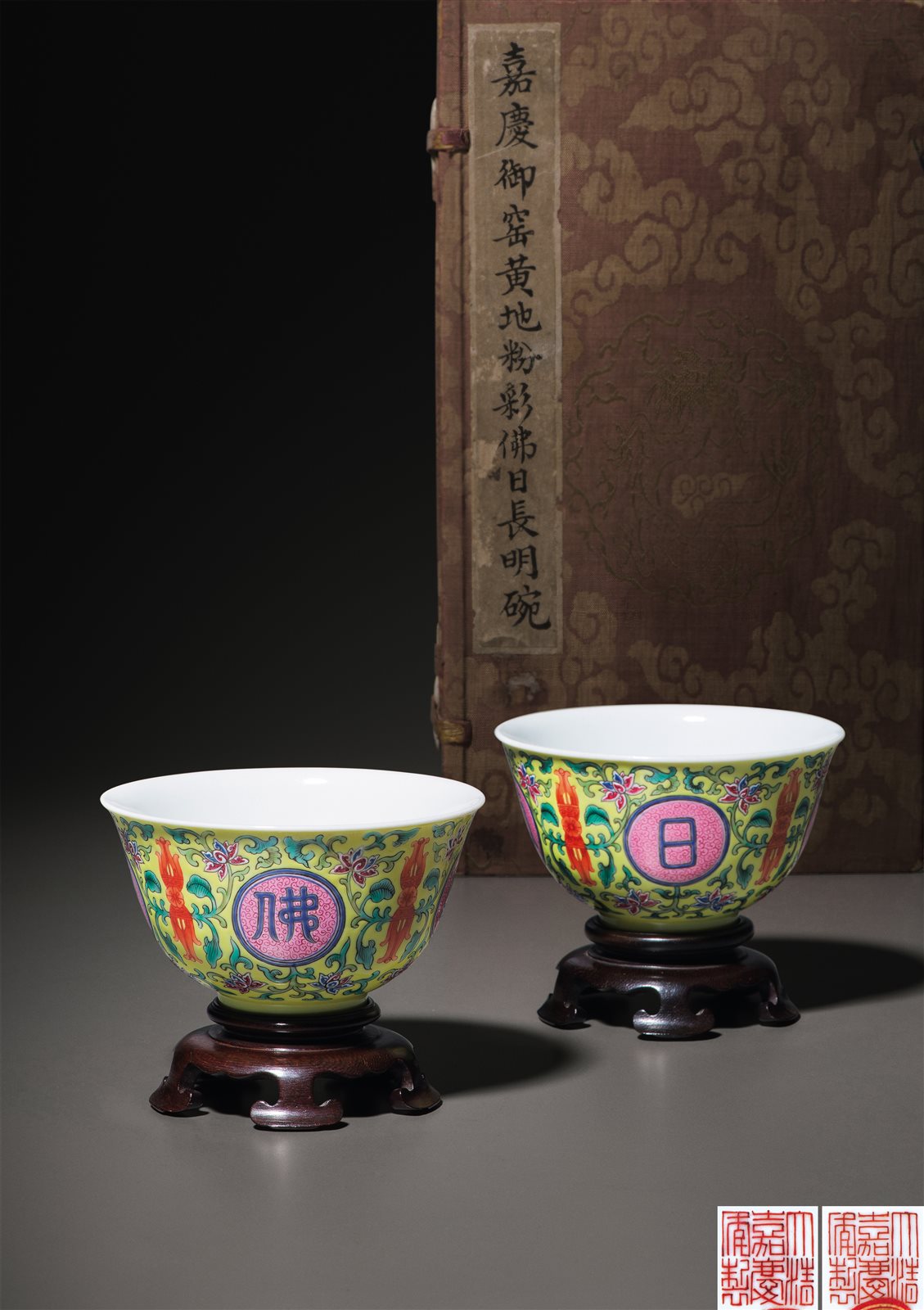 黄地洋彩缠枝花卉纹开光“佛日长明”茶碗一对