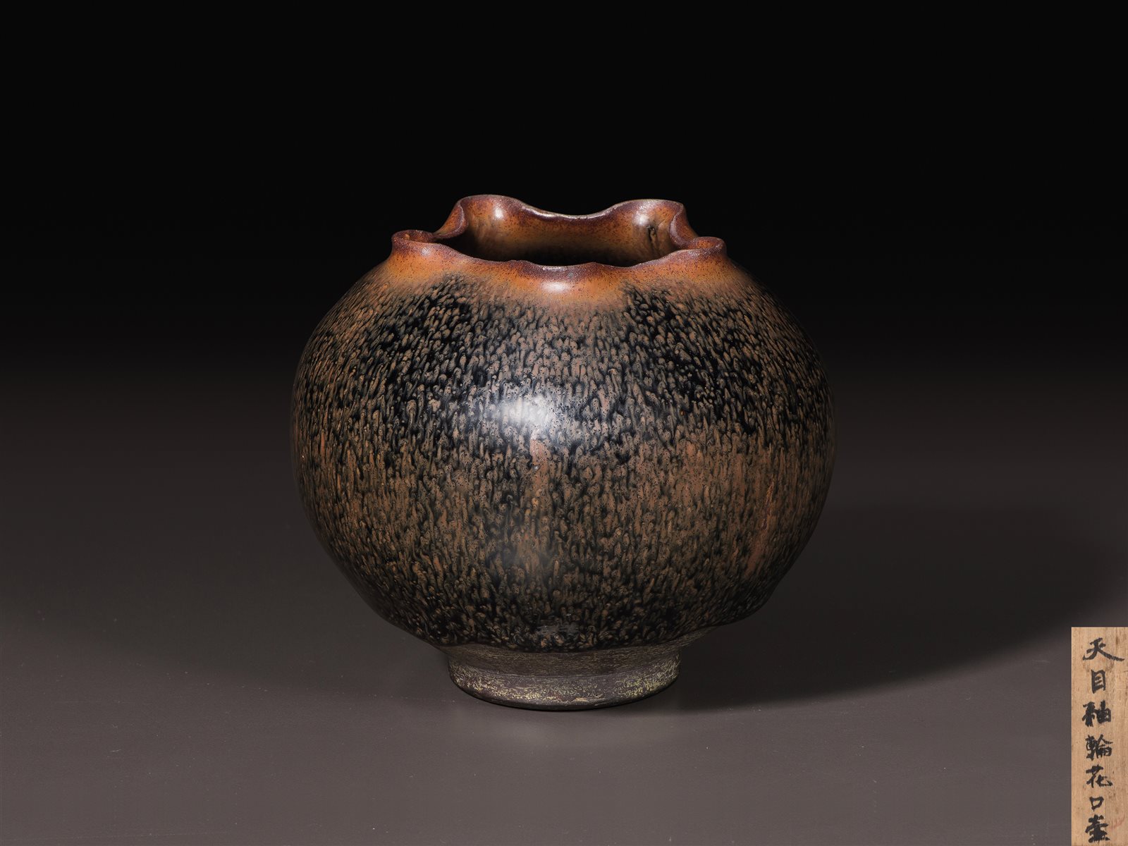 建窑黑釉兔毫石榴尊