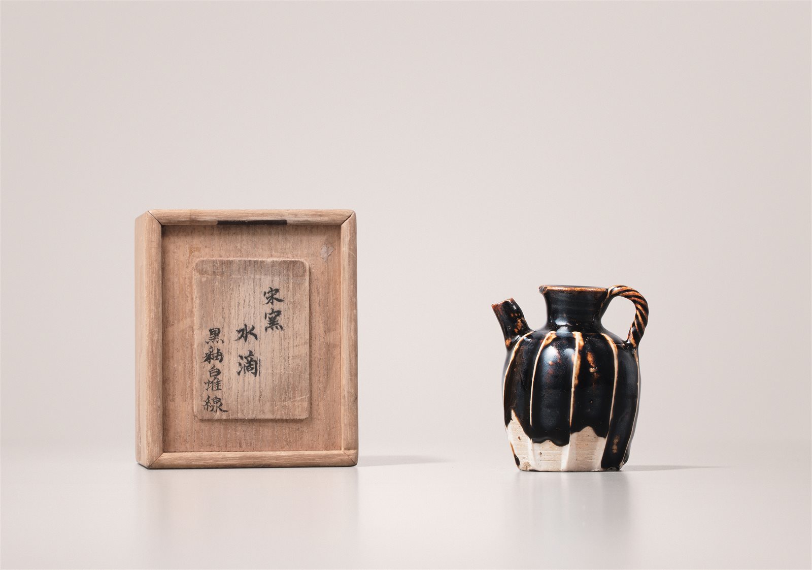 北方窑黑釉出筋小执壶