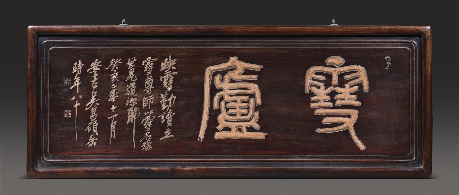 硬木刻吴昌硕题书 “雪庐”匾额