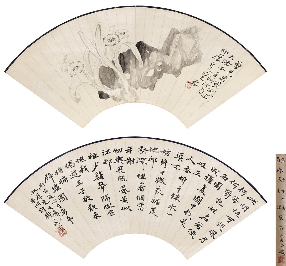 水仙  行书七言诗