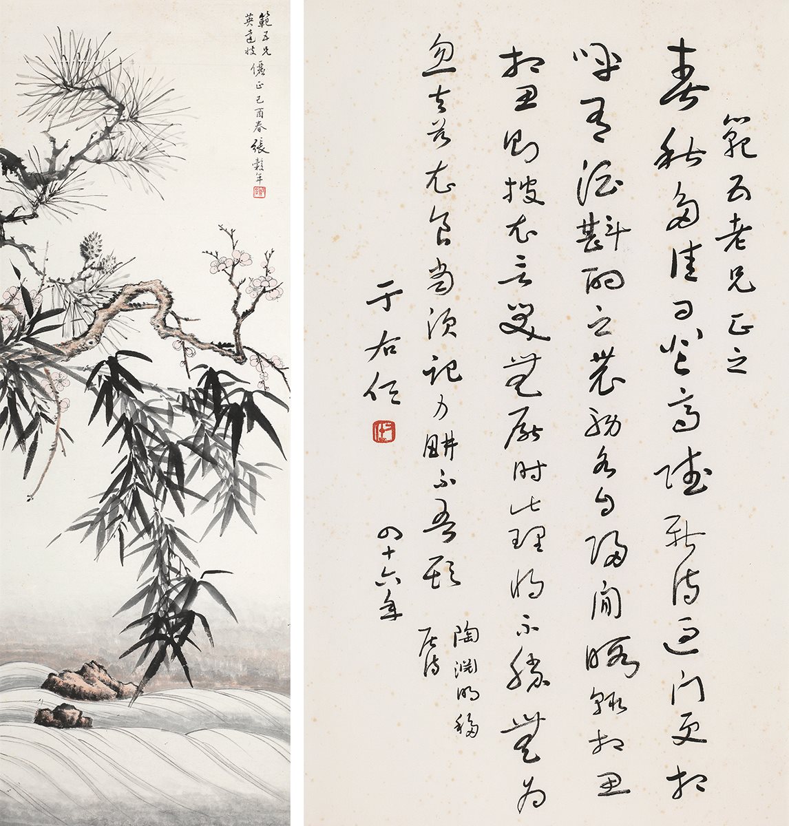 草书陶渊明诗 三清图