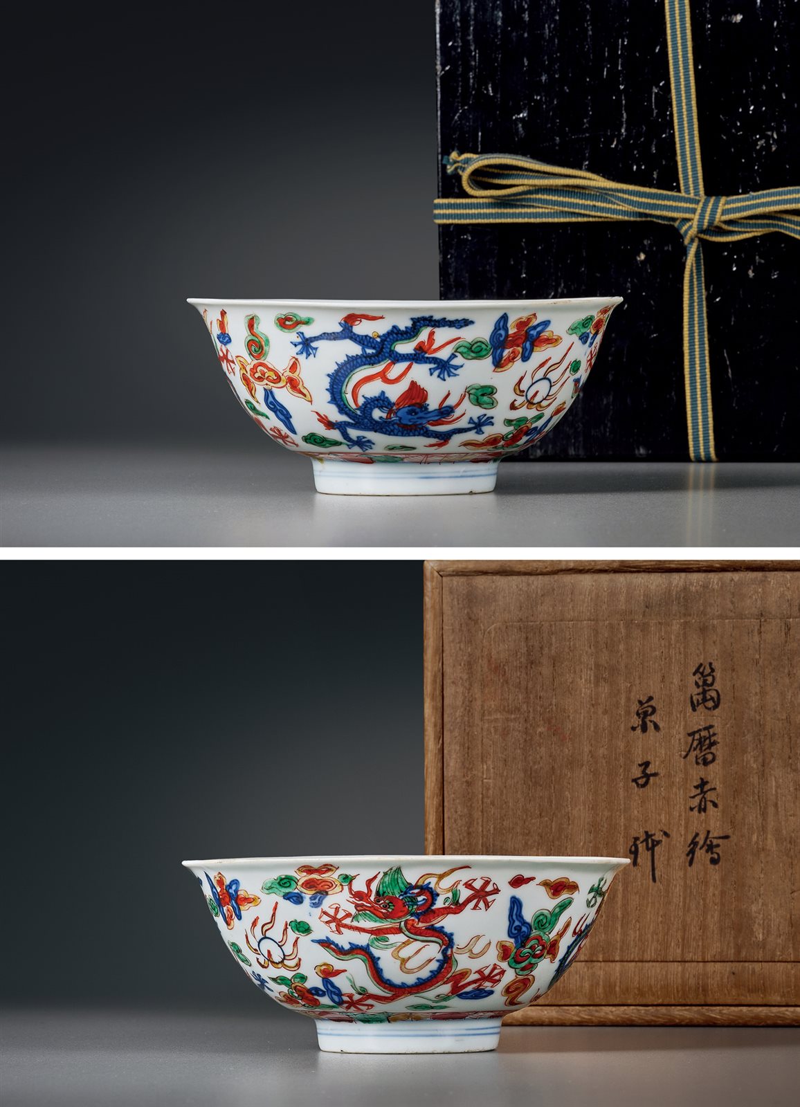 青花五彩云龙戏珠纹碗
