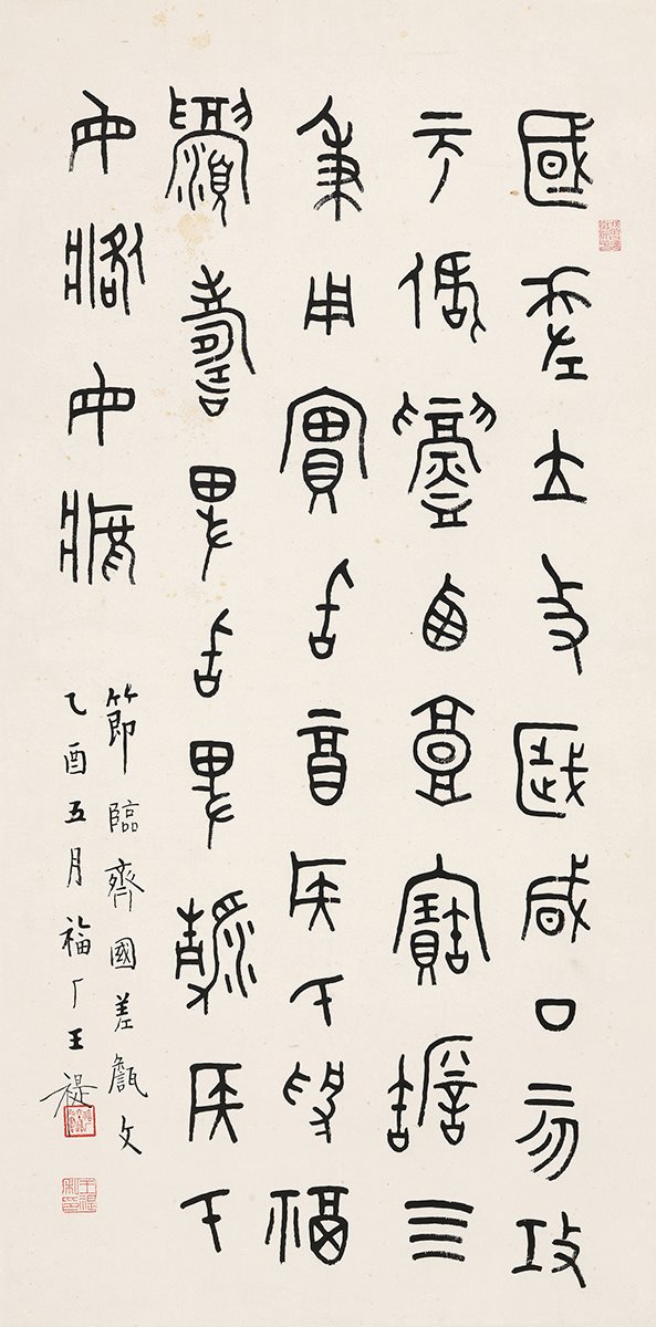 节临齐国差甔文