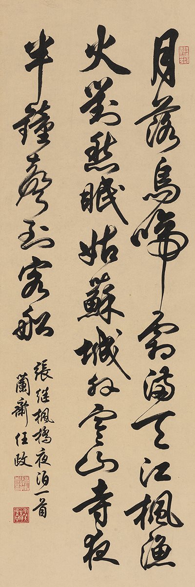 行书《枫桥夜泊》