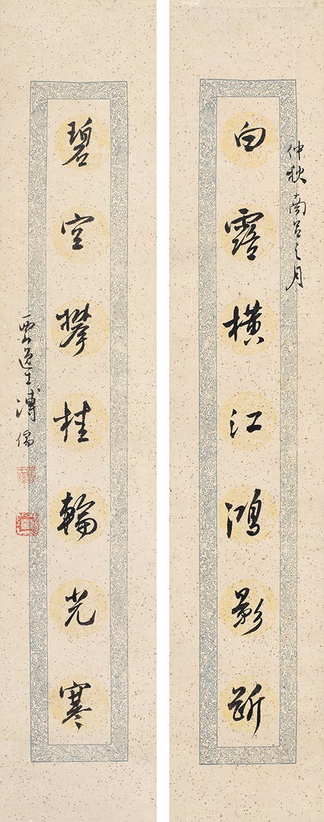 行书七言联